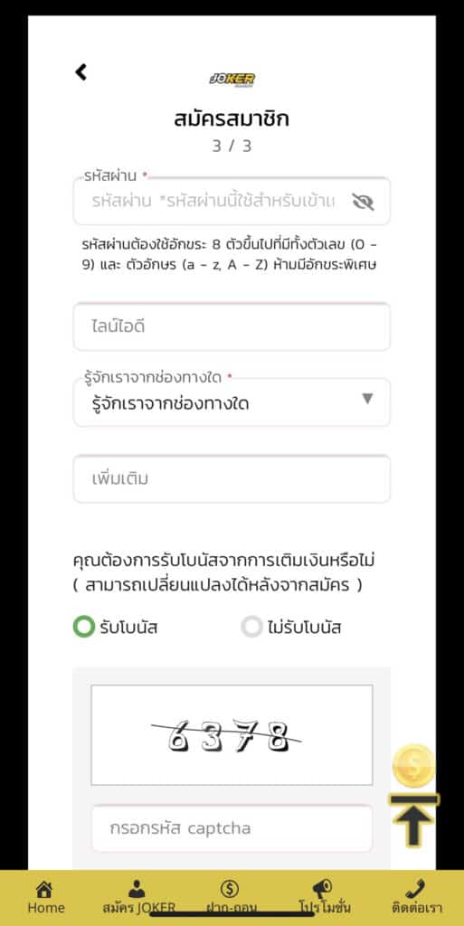 สมัคร JOKER ขั้นตอนที่ 3 สมัครสล็อต Joker