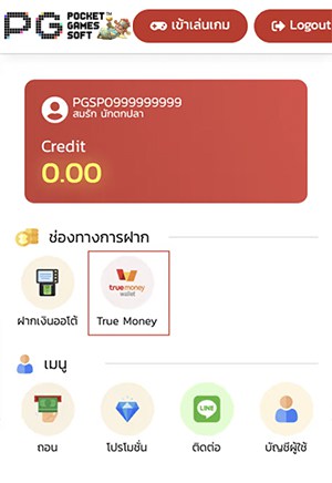 PG Slot Auto ระบบ PG slot ฝาก ถอน ไม่มีขั้นต่ำ PG Slot ฝากผ่านวอเลท ขั้นตอนที่ 1 สล็อตฝากผ่าน True Wallet PG Slot ทรูวอเลท