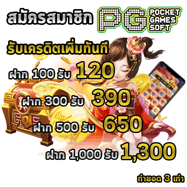 สล็อต PG Slot PG โปรโมชั่นสมัครสมาชิกใหม่