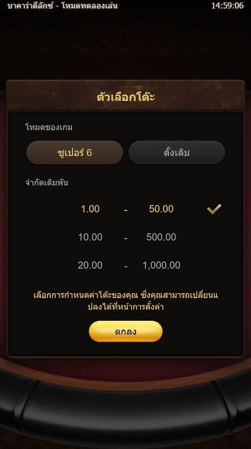 Baccarat Deluxe PG Slot ทดลอง