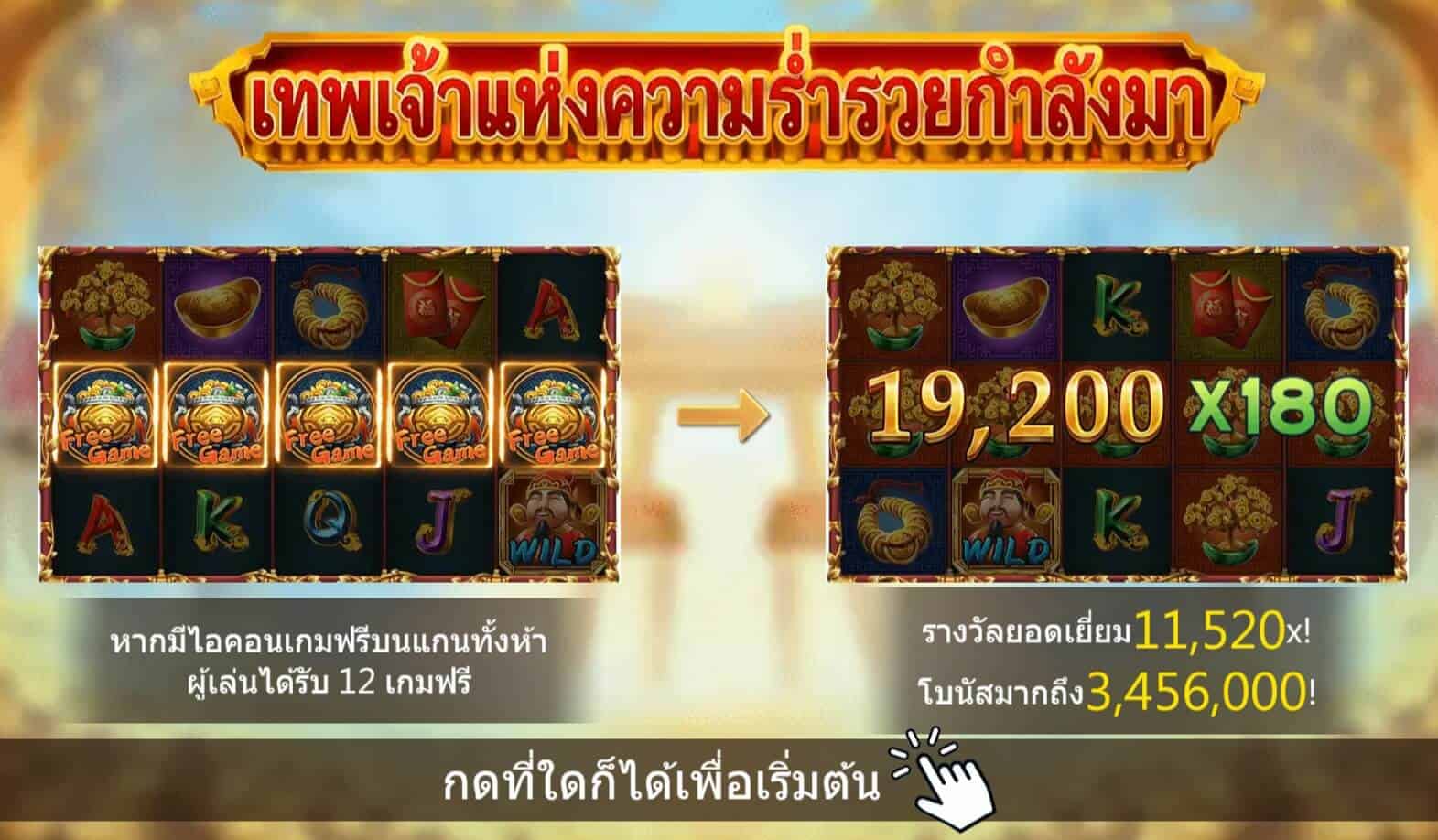 Caishen Coming สล็อตค่าย Askmebet ดาวน์โหลด Jokerslot789