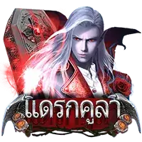 Dracula สล็อตค่าย Askmebet Joker สล็อต 888