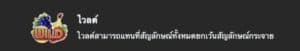 FRUIT SPLASH สล็อตโจ๊กเกอร์ 168