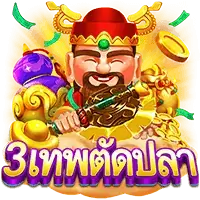 Gods Slash Fish สล็อตค่าย Askmebet Jokerslot888