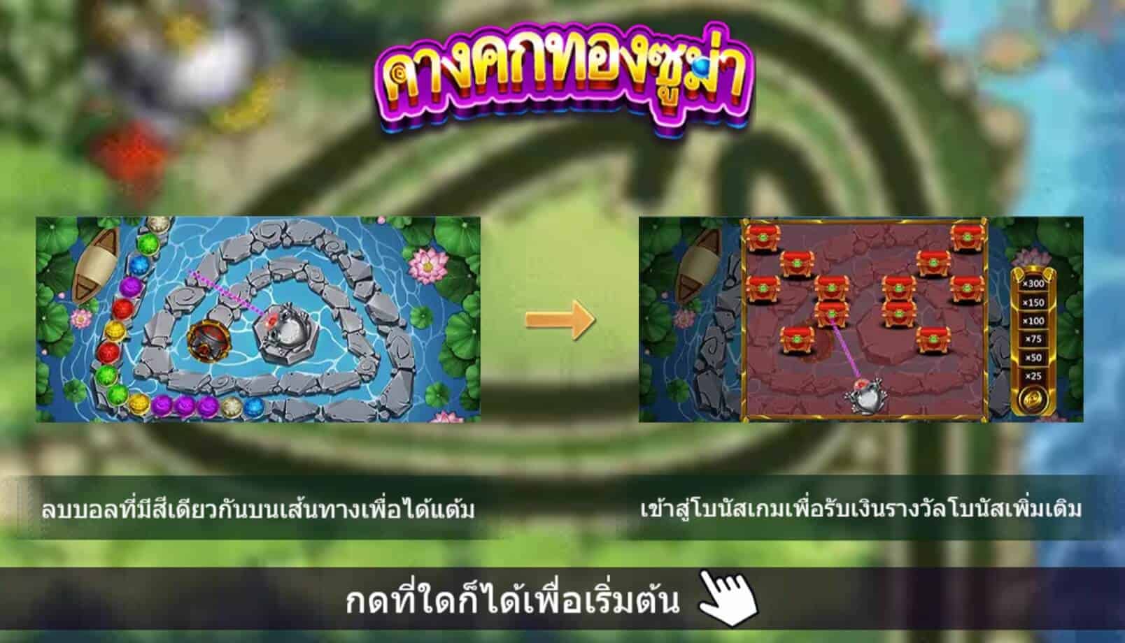 Golden Zuma สล็อตค่าย Askmebet Slots Joker