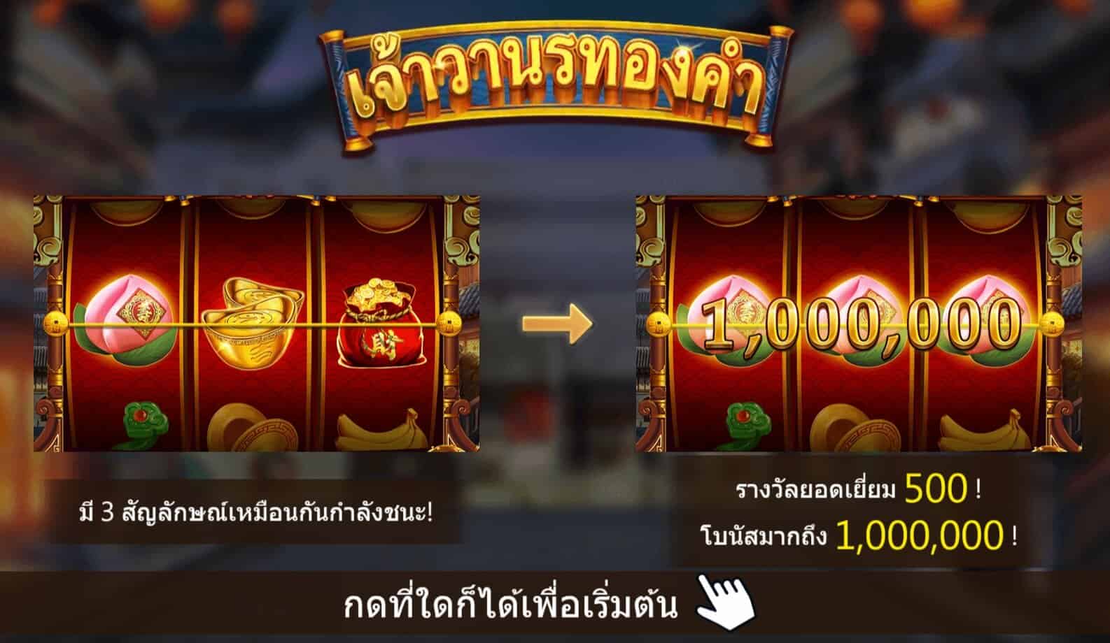 Jin Hou Ye สล็อตค่าย Askmebet Jokerslot99