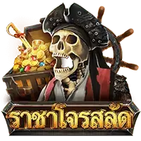 Pirate King สล็อตค่าย Askmebet สล็อตโจ๊กเกอร์ 123