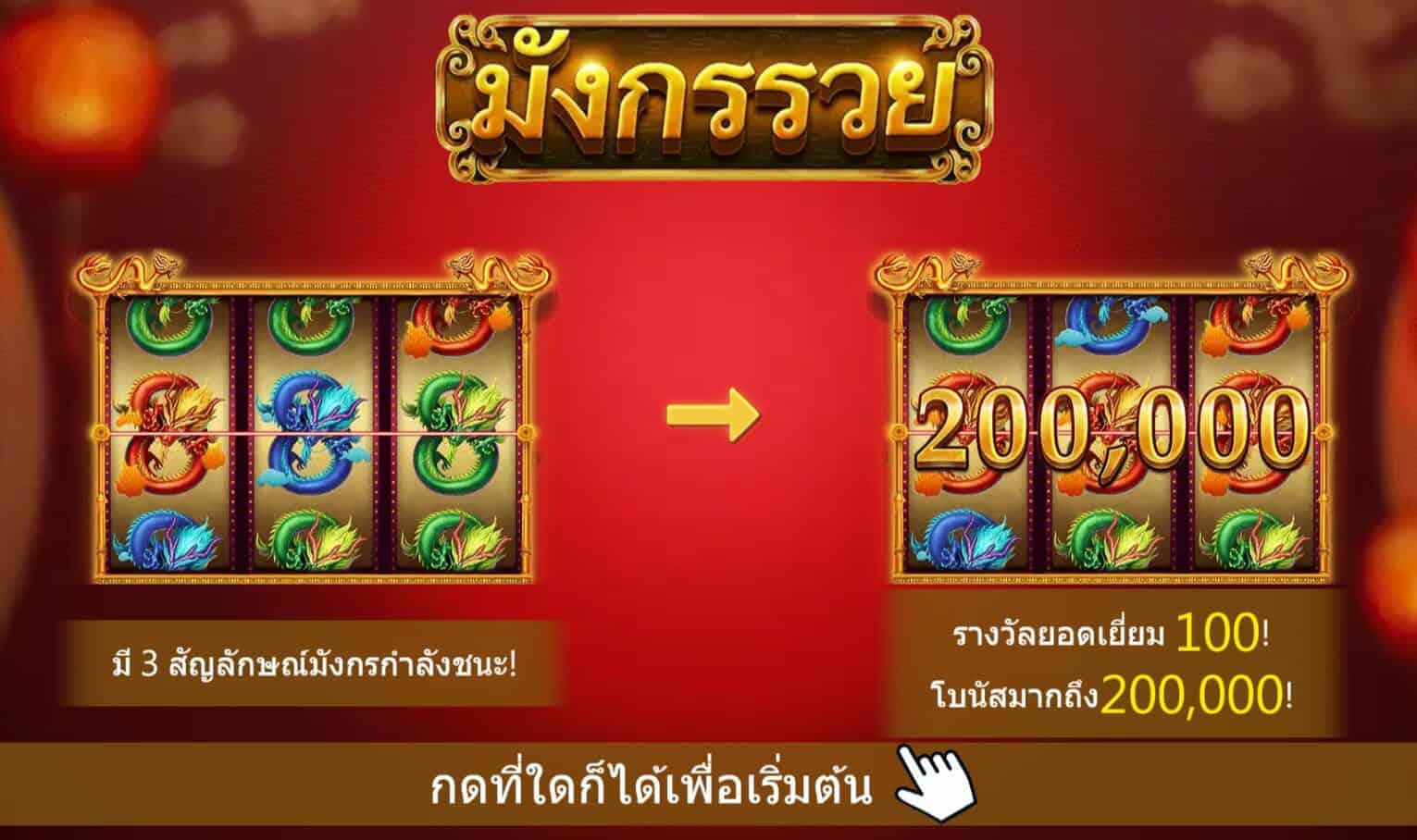 Rich Dragon สล็อตค่าย Askmebet Joker123net