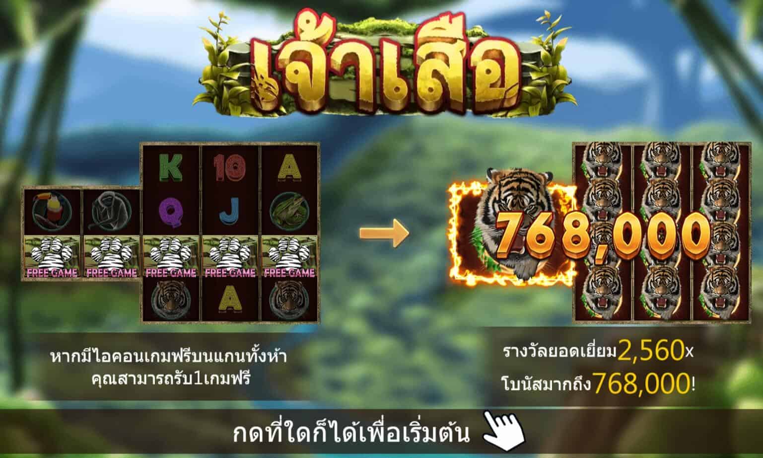 Tiger Lord สล็อตค่าย Askmebet JOKER123