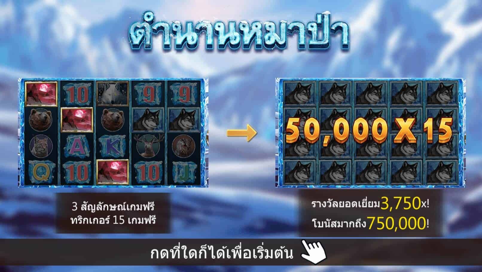Wolf legend สล็อตค่าย Askmebet Joker สล็อต 888