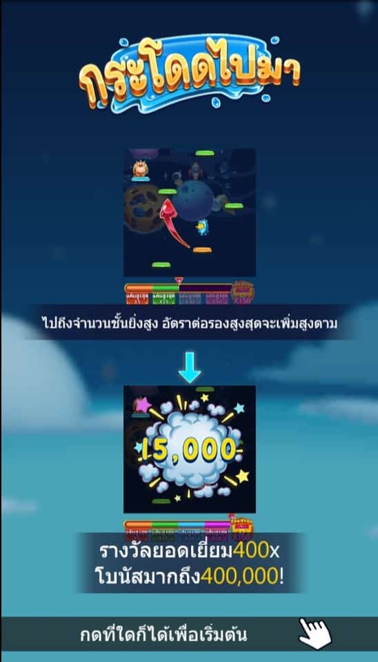 Jump & Jump Askmebet สล็อตโจ๊กเกอร์