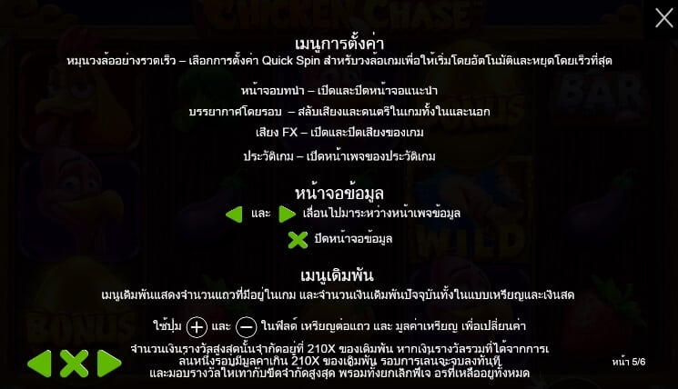 Chicken Chase Pragmatic Play joker สล็อต 888