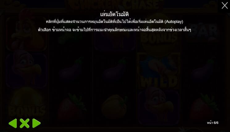 Chicken Chase Pragmatic Play โจ๊กเกอร์ 123