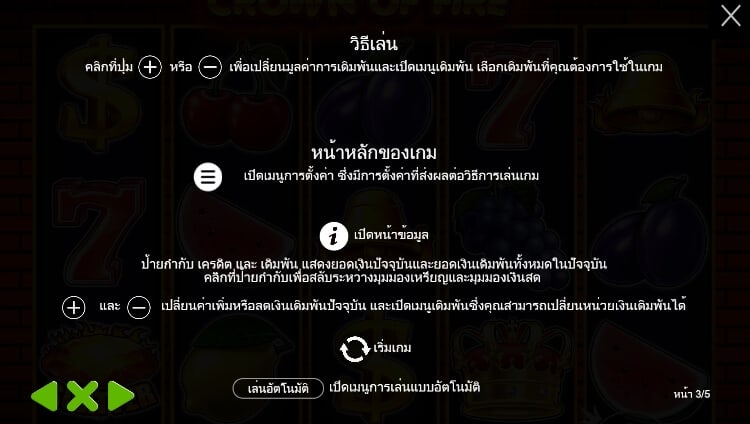 Crown of Fire Pragmatic Play สล็อต joker
