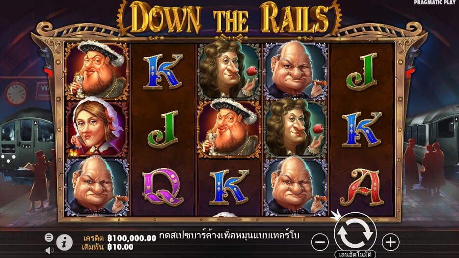 Down the Rails Pragmatic Play สล็อตโจ๊กเกอร์