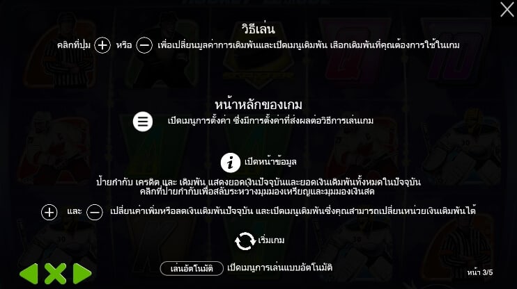 Hockey League Pragmatic Play สล็อต joker