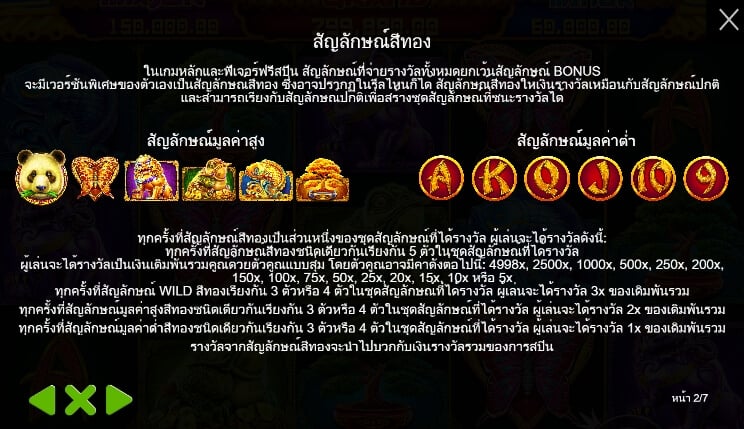 Panda Fortune 2 Pragmatic Play สล็อต joker