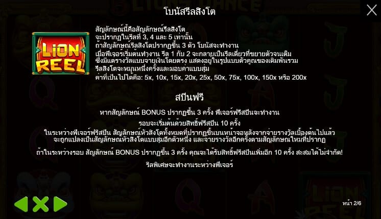 5 Lions Dance Pragmatic Play สล็อต joker