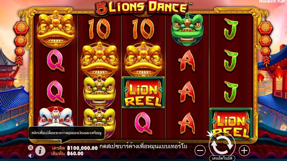 5 Lions Dance Pragmatic Play สล็อตโจ๊กเกอร์