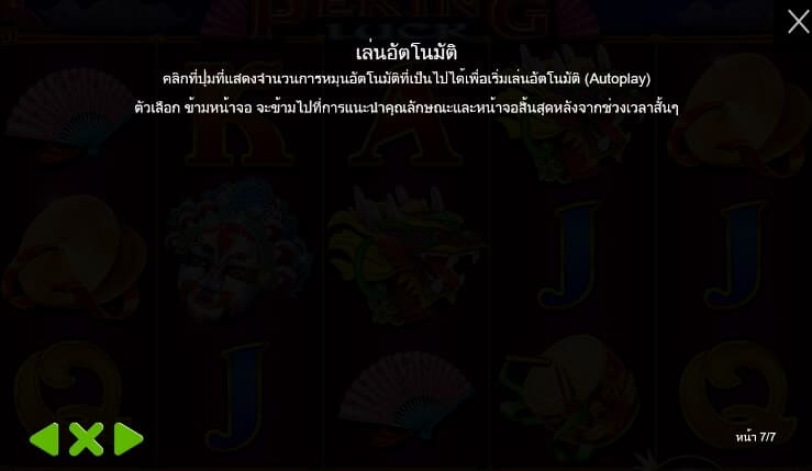 Peking Luck Pragmatic Play โจ๊กเกอร์สล็อต