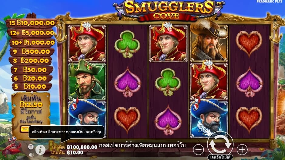 Smugglers Cove Pragmatic Play สล็อตโจ๊กเกอร์