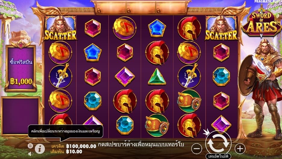 Sword of Ares Pragmatic Play สล็อตโจ๊กเกอร์