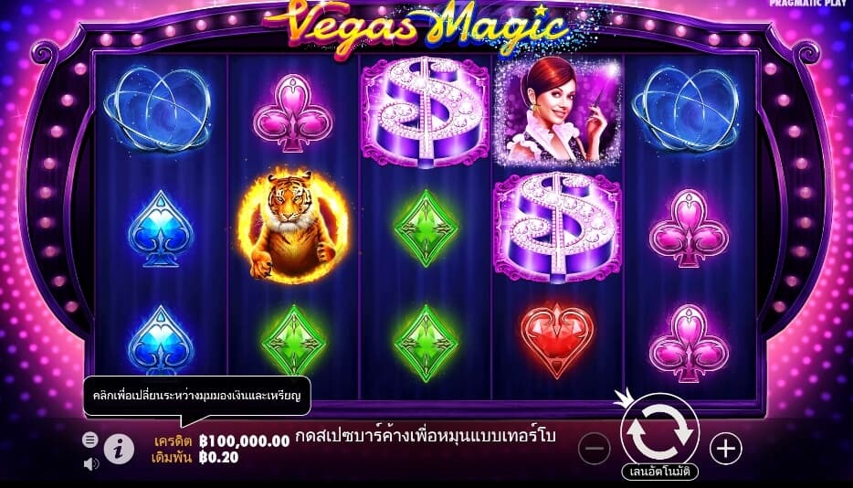 Vegas Magic Pragmatic Play สล็อตโจ๊กเกอร์