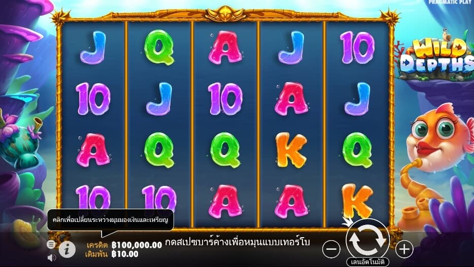 Wild Depths Pragmatic Play สล็อตโจ๊กเกอร์