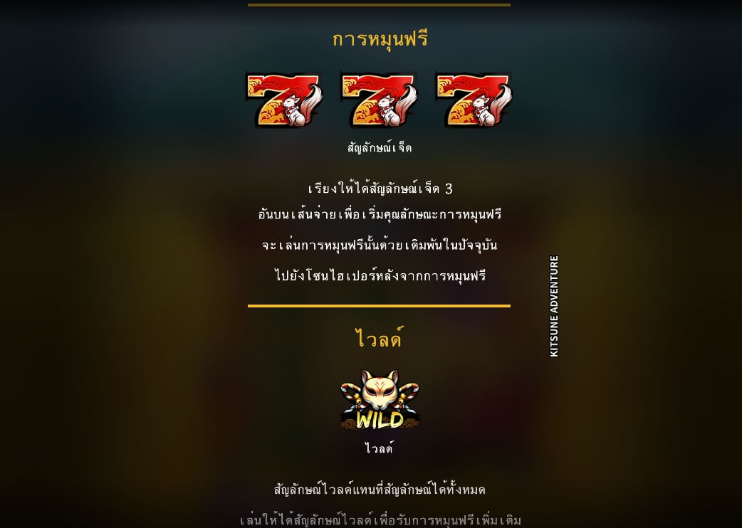 Kitsane Adventure MICROGAMING ทางเข้า joker123