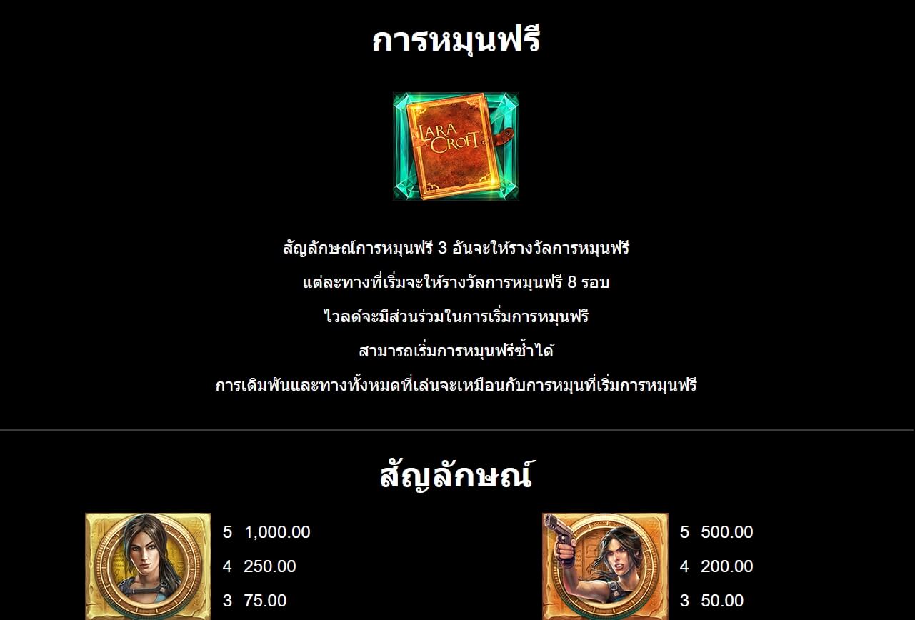 Lara Croft Temples And Tombs MICROGAMING joker สล็อต 888