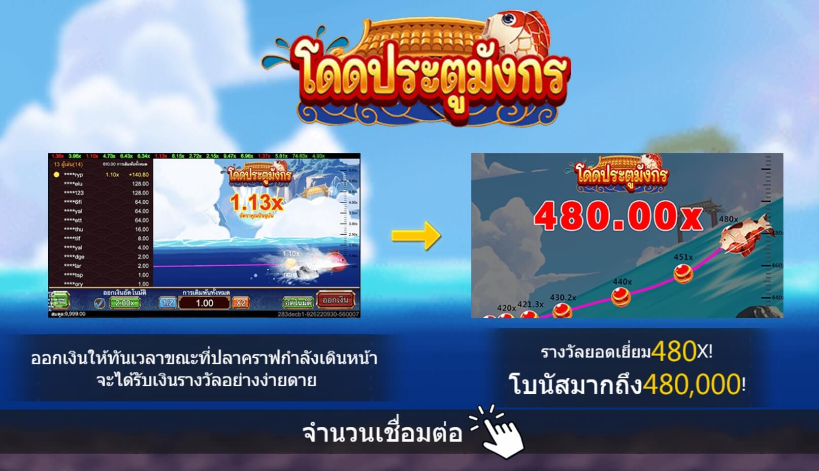 Dragon or Crash ASKMEBET สล็อตโจ๊กเกอร์ 888