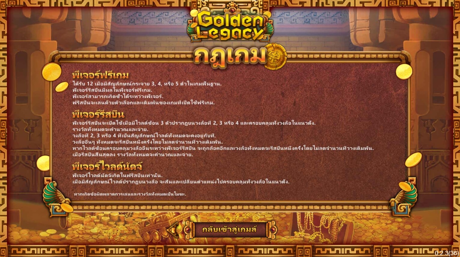 Golden Legacy SimplePlay โจ๊กเกอร์ 123