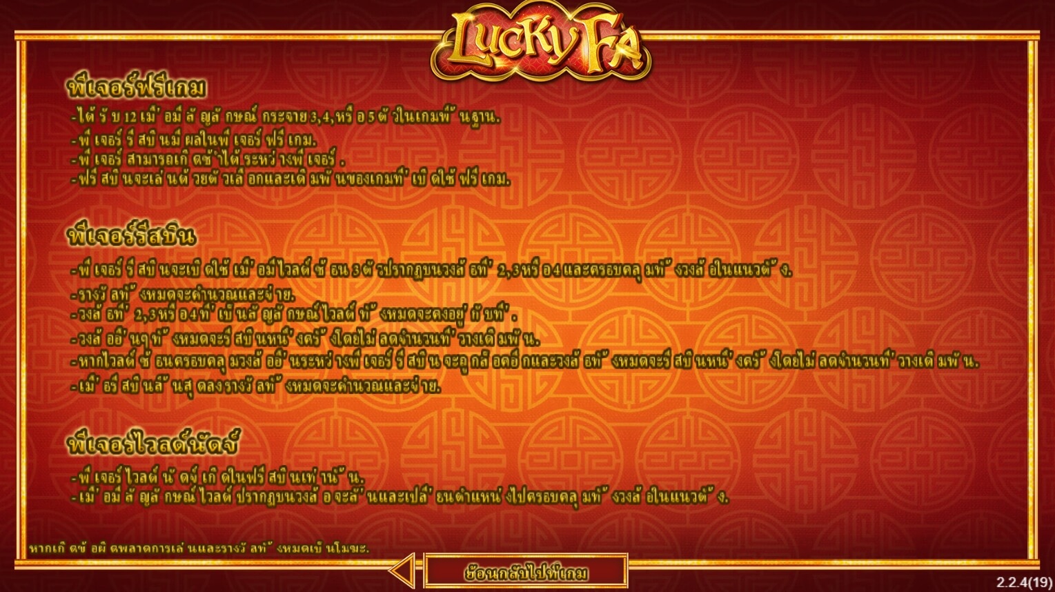 Lucky Fa SimplePlay โจ๊กเกอร์ 123