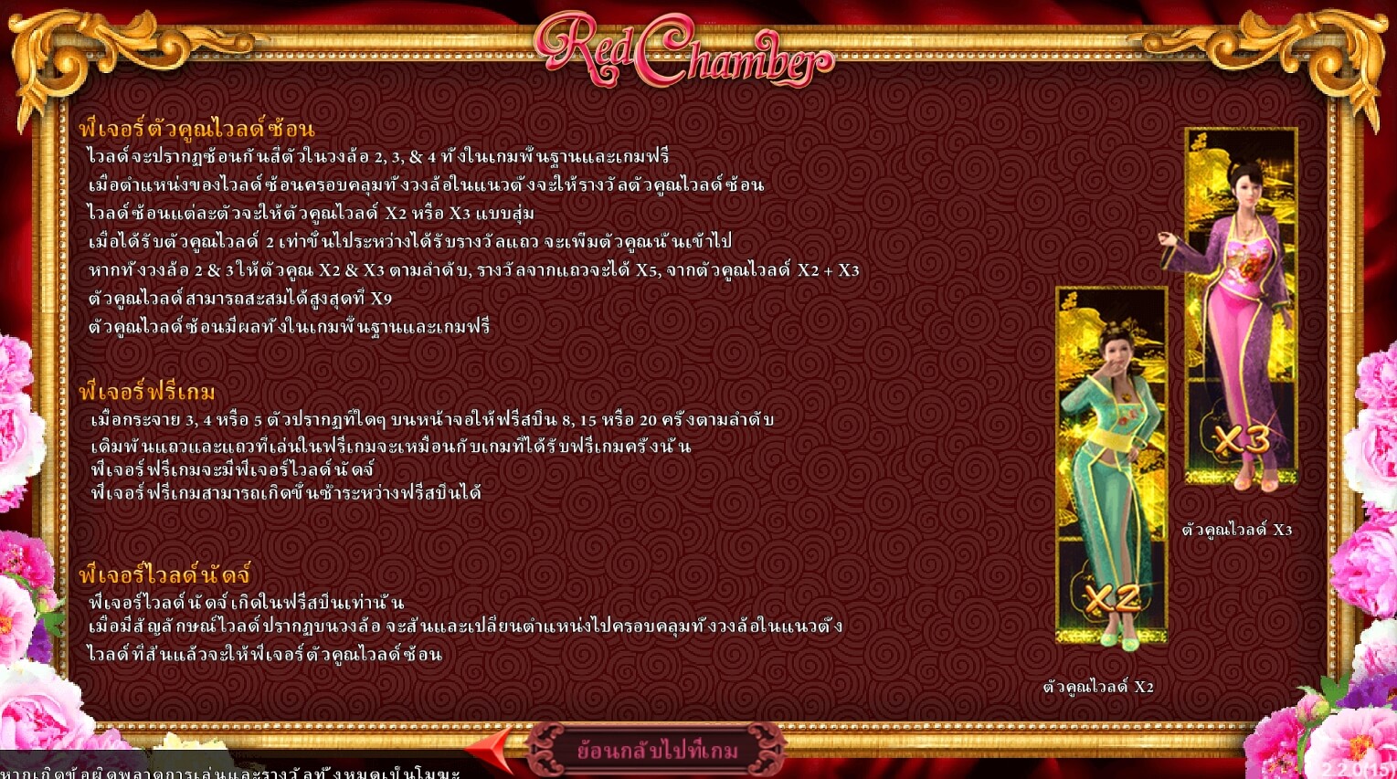 Red Chamber joker สล็อต 888