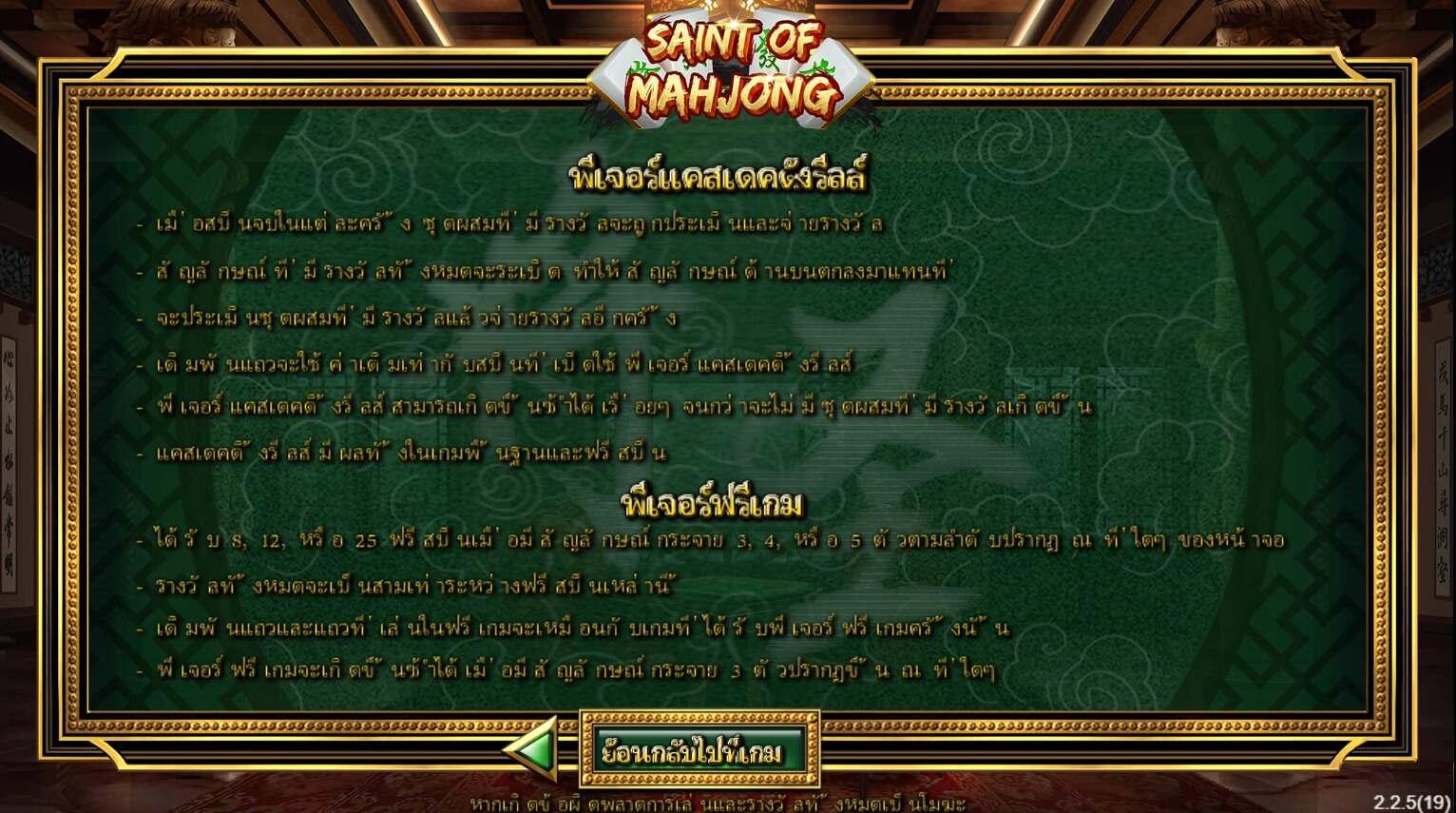 Saint Of Mahjong SimplePlay joker123th
