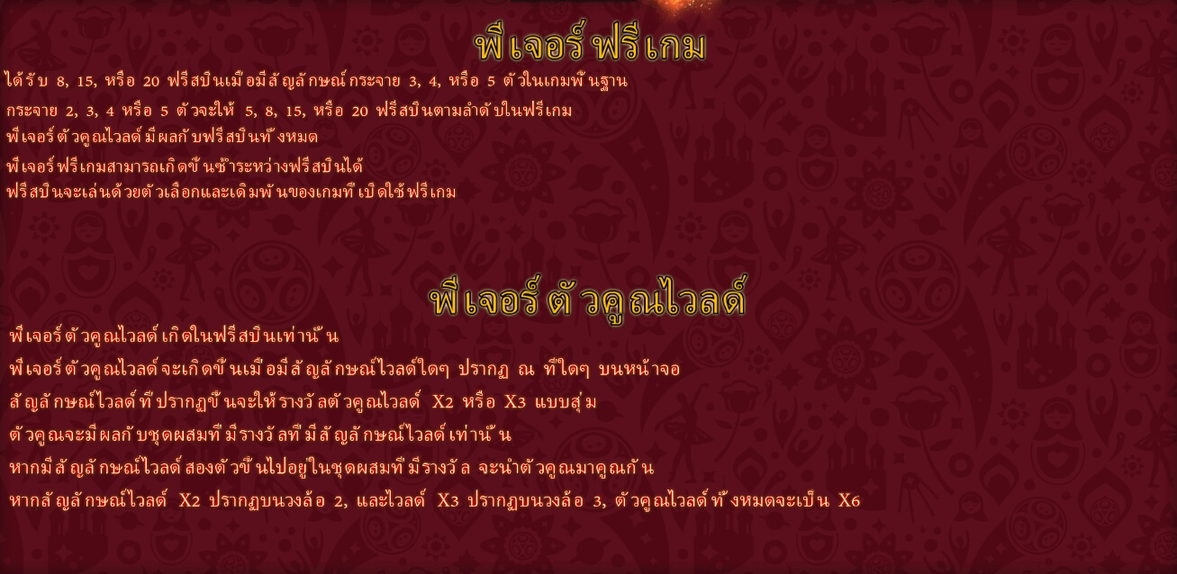 World Cup Fever SimplePlay โจ๊กเกอร์ 123