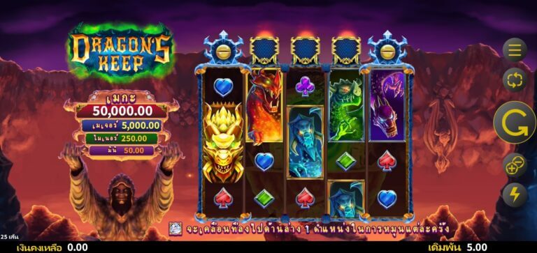 Dragon's Keep Microgaming สล็อตโจ๊กเกอร์