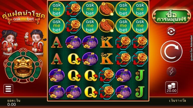 Lucky Twins Askmebet Microgaming สล็อตโจ๊กเกอร์