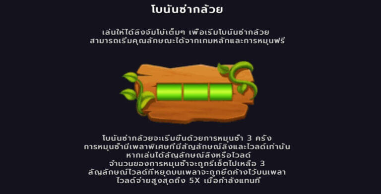 Monkey Bonanza Microgaming joker สล็อต 888