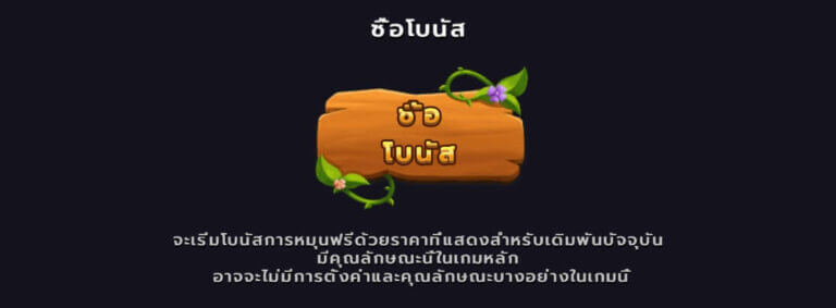Monkey Bonanza Microgaming ทางเข้า joker123