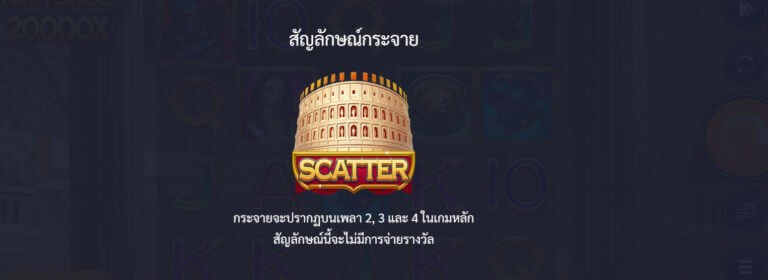 Rome Fight for Gold Microgaming สล็อต joker