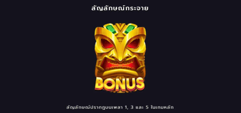 Tiki Tiki Boom Microgaming สล็อต joker