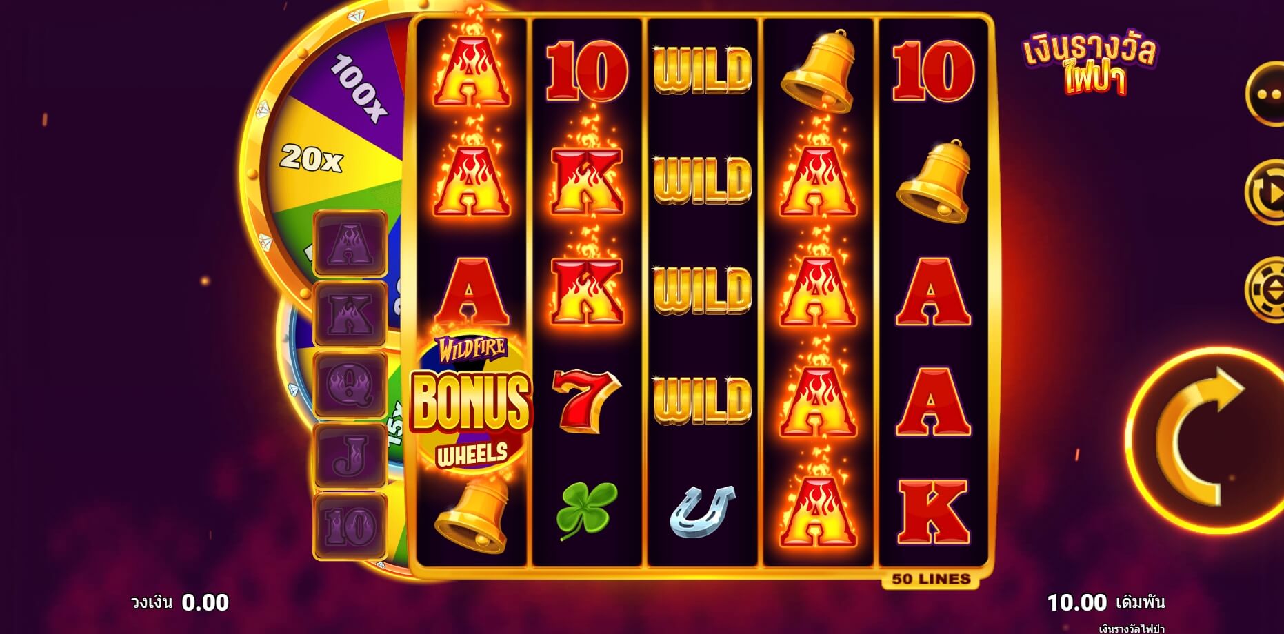 Wildfire Wins Microgaming สล็อตโจ๊กเกอร์