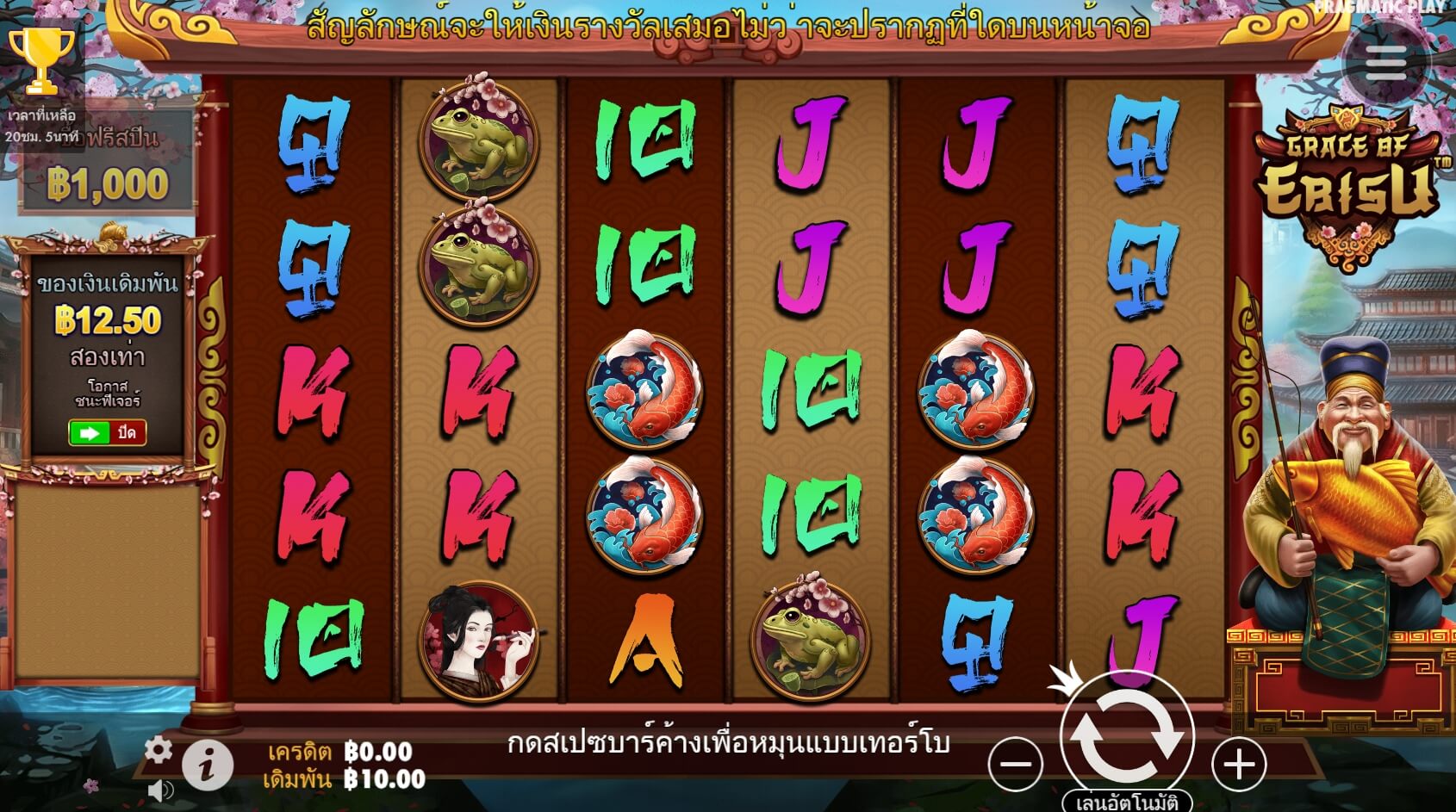 Grace of Ebisu Pramatic Play สล็อตโจ๊กเกอร์