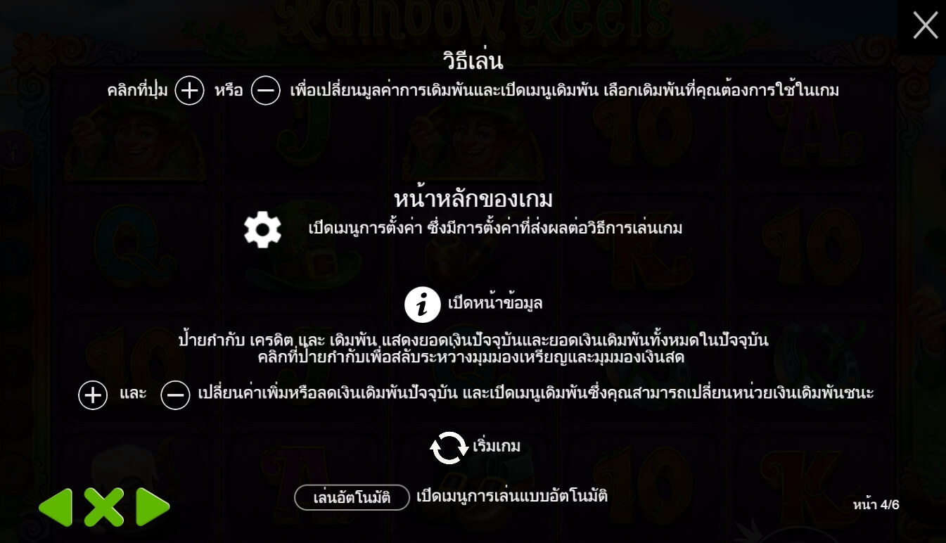 Rainbow Reels Pramatic Play joker สล็อต 888