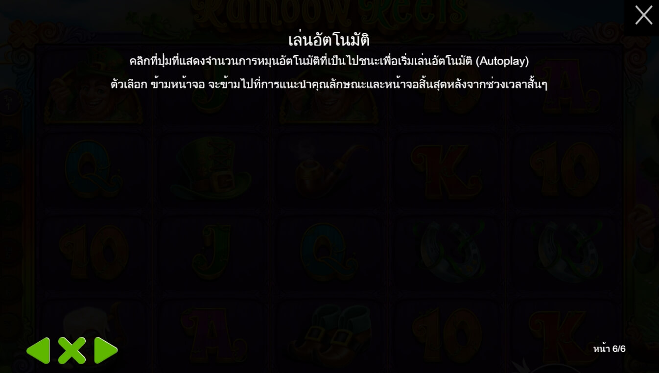 Rainbow Reels Pramatic Play สล็อตโจ๊กเกอร์ 168