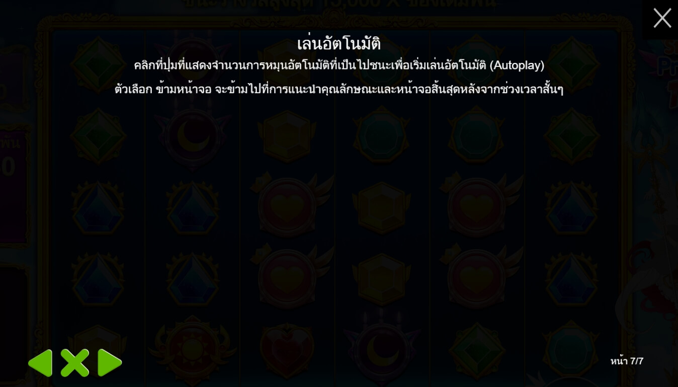 Starlight Princess 1000 Pramatic Play สล็อต joker123