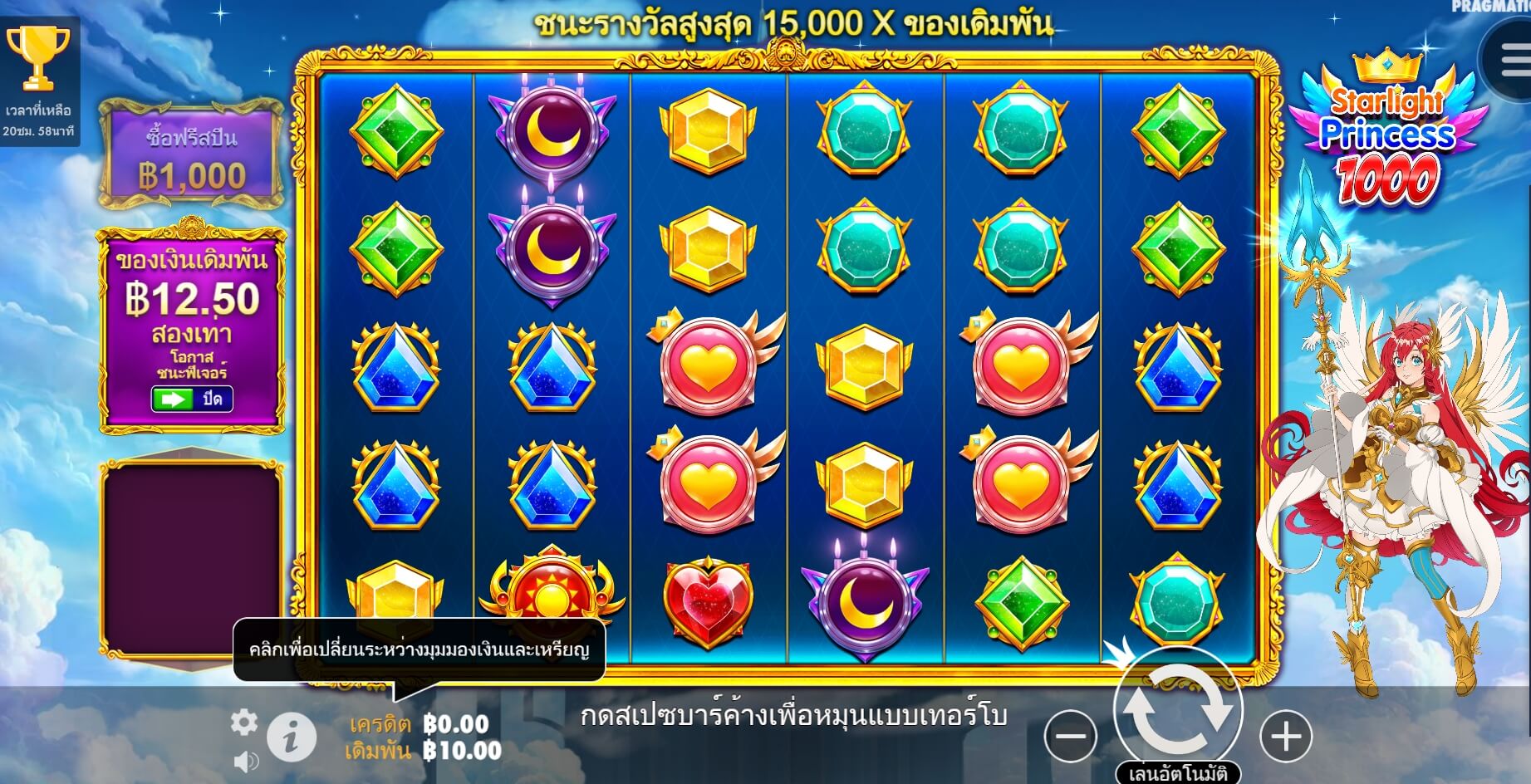 Starlight Princess 1000 Pramatic Play สล็อตโจ๊กเกอร์