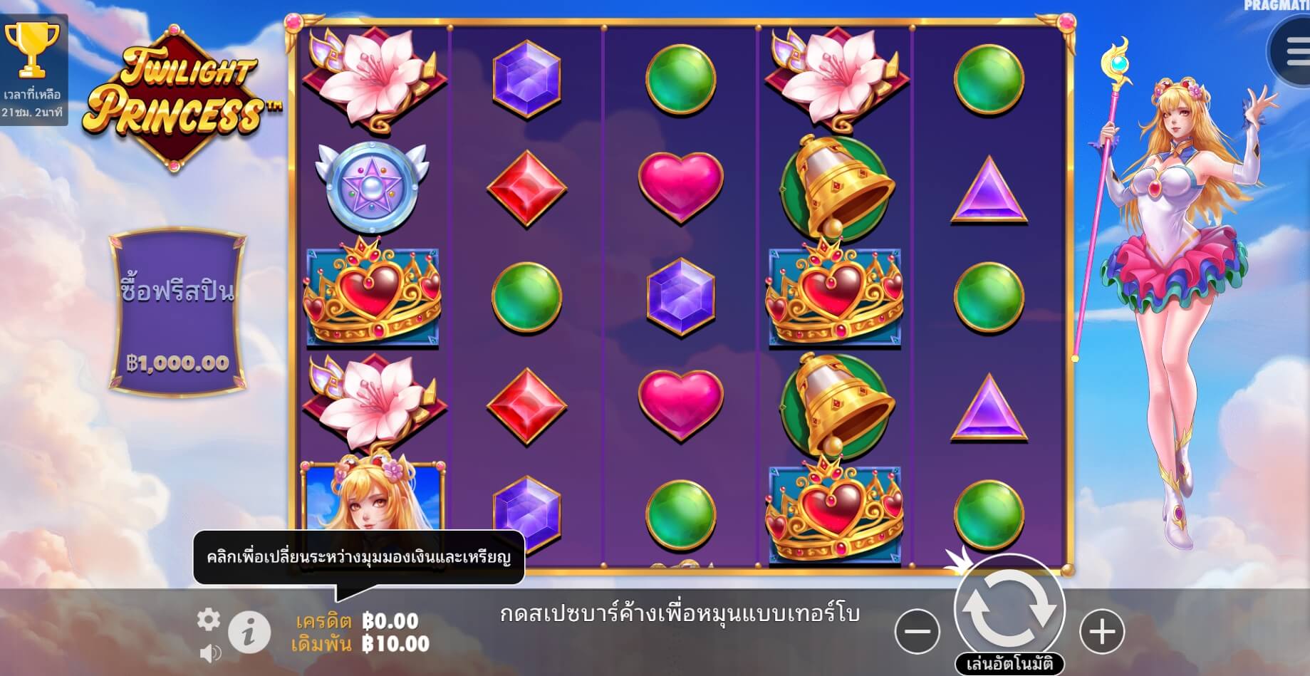 Twilight Princess Pramatic Play สล็อตโจ๊กเกอร์